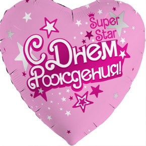 Шар сердце «С днём рождения, Super Star» в Серпухове