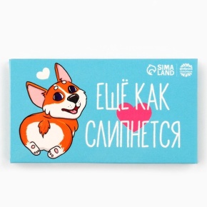 Шоколад молочный «Ещё как слипнется» 27гр. в Серпухове