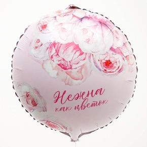 Шар «Нежна как цветок» круг в Серпухове