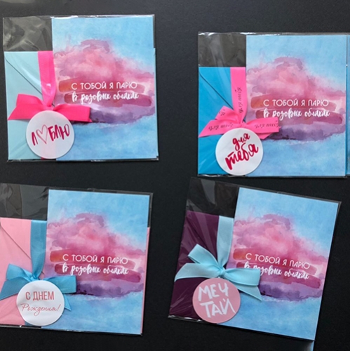 Открытка набор №22 "С тобой я парю в розовых облаках" в Серпухове